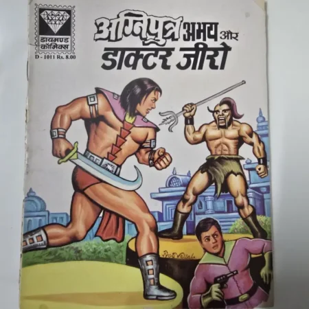 अग्निपुत्र अभय और डाक्टर जीरो comic cover