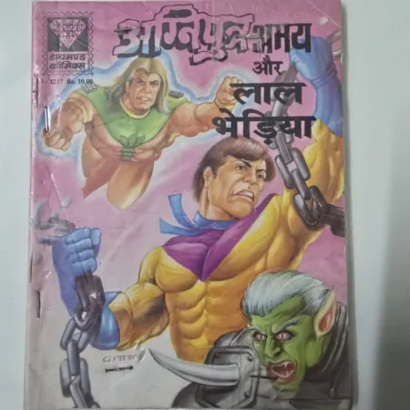 अग्निपुत्र अभय और लाल भेड़िया comic cover