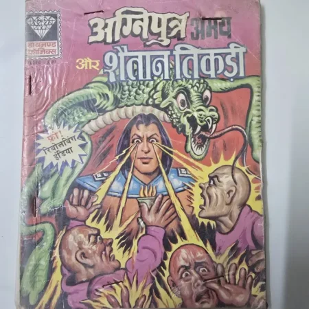 अग्निपुत्र अभय और शैतान तिकड़ी comic cover