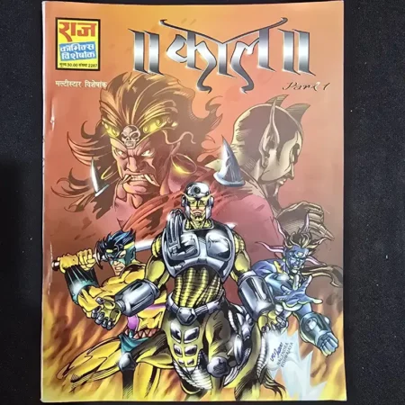 अकाला (Akala) comic cover