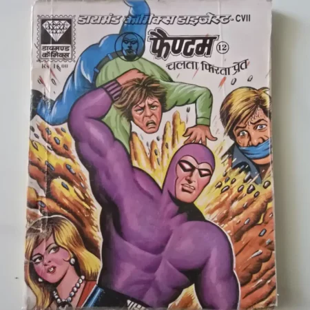 डायमंड कॉमिक्स डाइजेस्ट - CVII फैंटम 12 चलता फिरता प्रेत comic cover