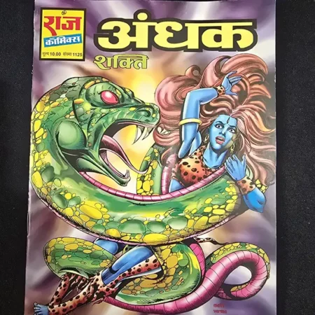 अंधक शक्ति comic cover