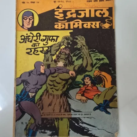 अंधेरी गुफा का रहस्य comic cover