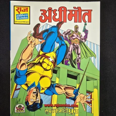अंधी मौत comic cover