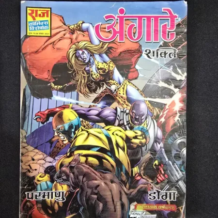 अंगारे (Angaarey) comic cover