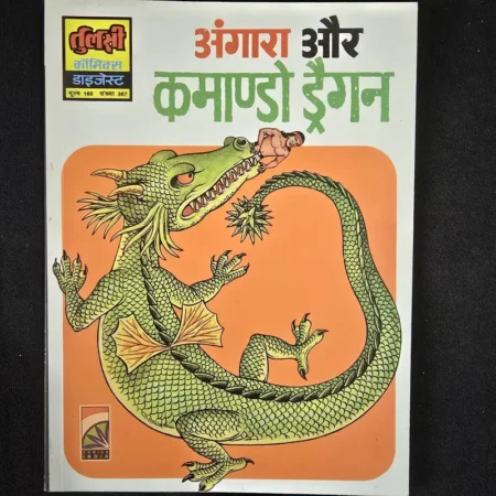 अंगारा और कमाण्डो ड्रैगन comic cover