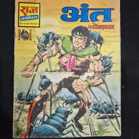 अंत comic cover