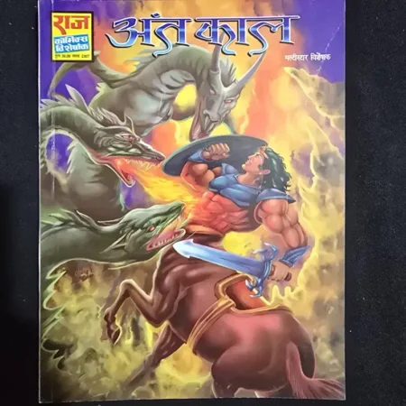 अंत काल comic cover