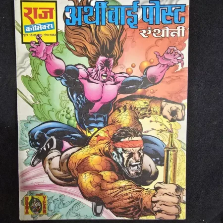 अथीबाई पोस्ट comic cover