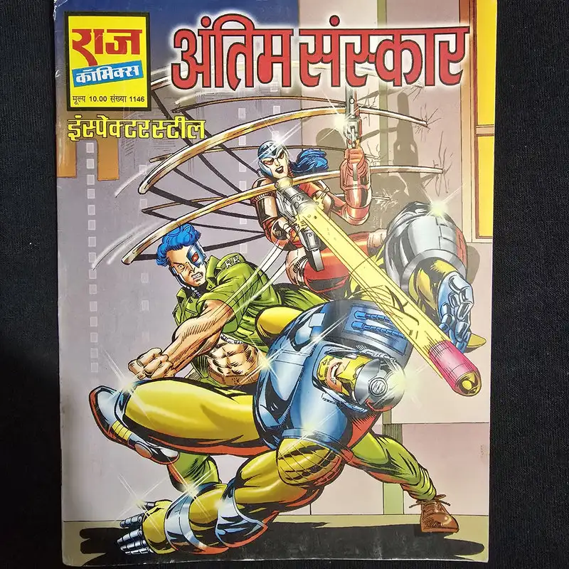 अंतिम संस्कार comic cover