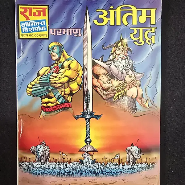 अंतिम युद्ध comic cover