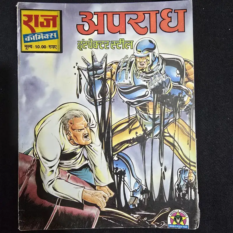 अपराध comic cover