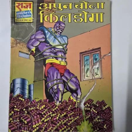 अपुन बोला किल डोग्ता comic cover