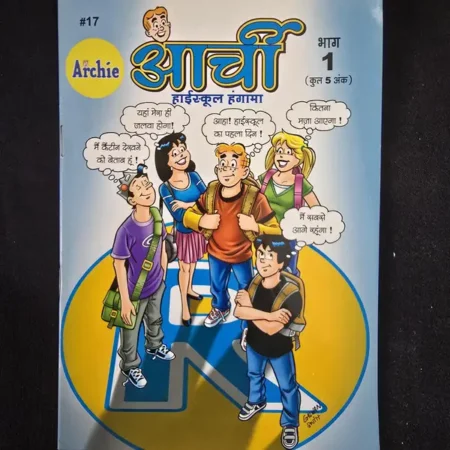 आर्ची (आर्ची हाईस्कूल हंगामा) comic cover
