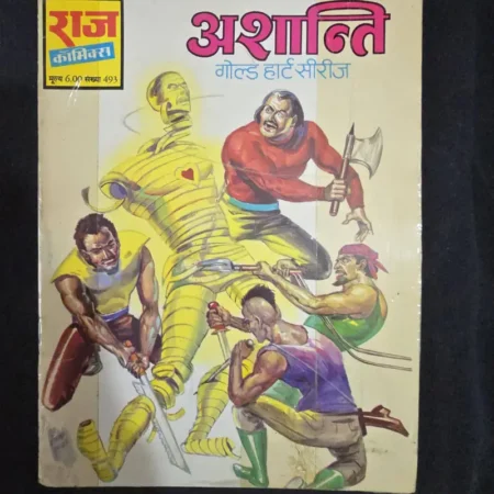 अशान्ति comic cover