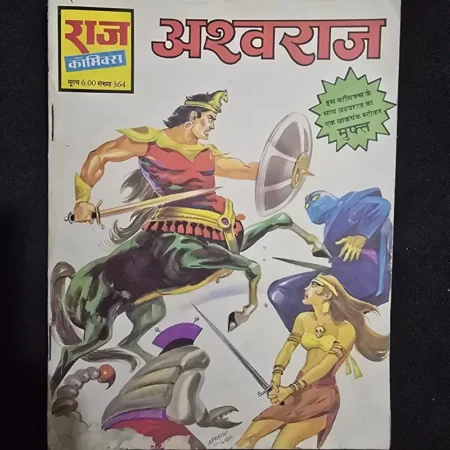 अश्वराज comic cover