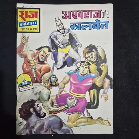अश्वराज और खलबैन comic cover