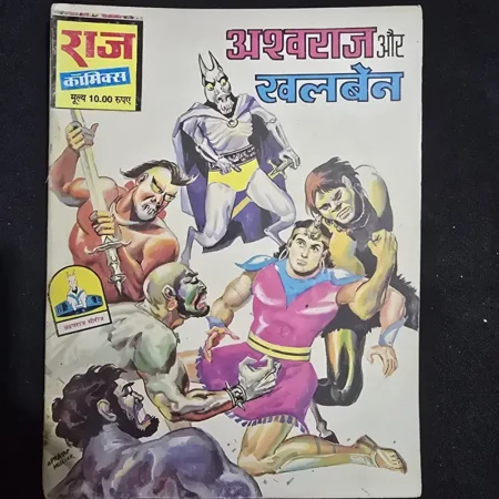 अश्वराज और खलबेन comic cover