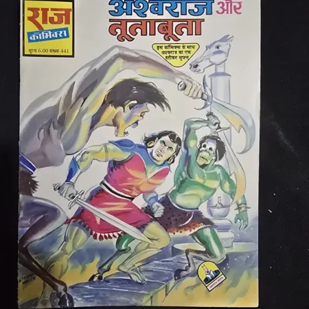 अश्वराज और नूताबूता comic cover