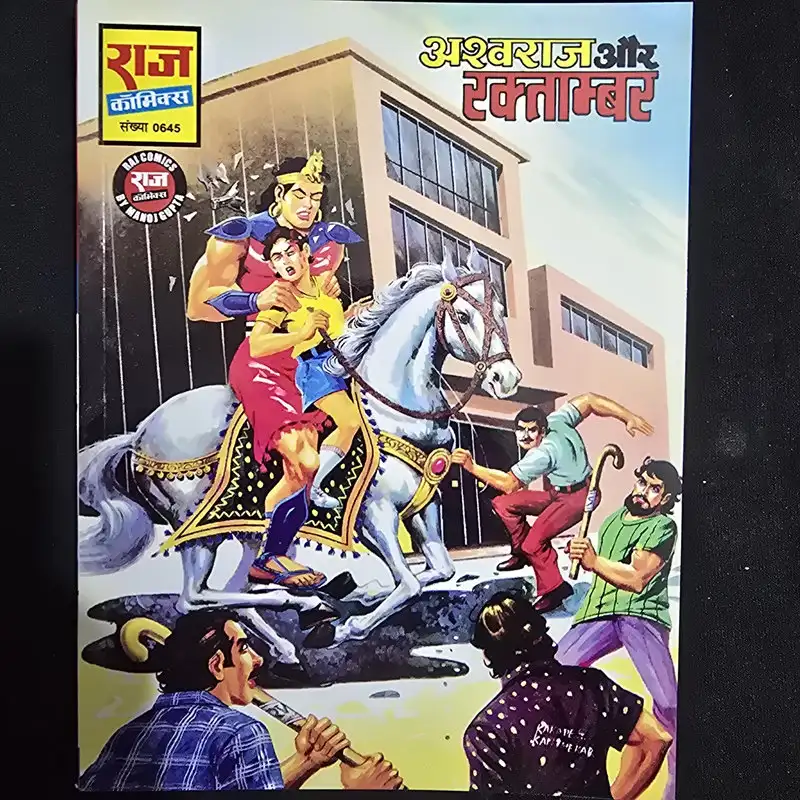 अश्वराज और रक्ताम्बर comic cover
