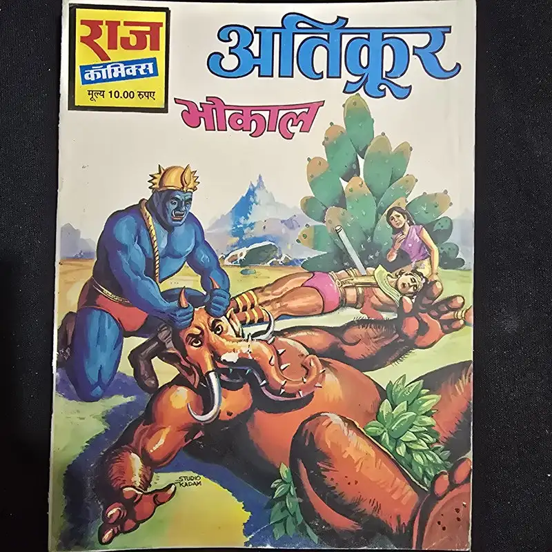 अति क्रूर comic cover
