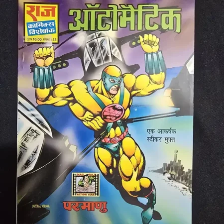 ऑटोमैटिक comic cover
