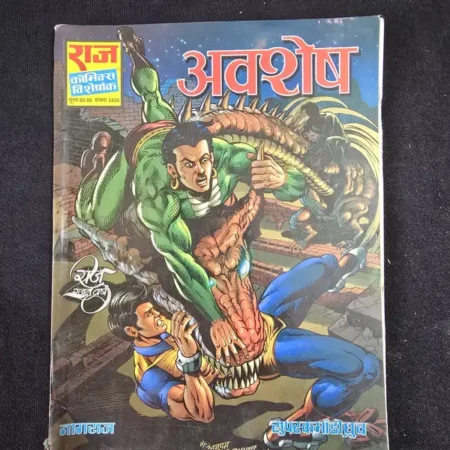 अवशोष comic cover
