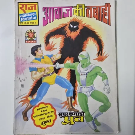 आवाज की तबाही (Awaaz Ki Tabaahi) comic cover