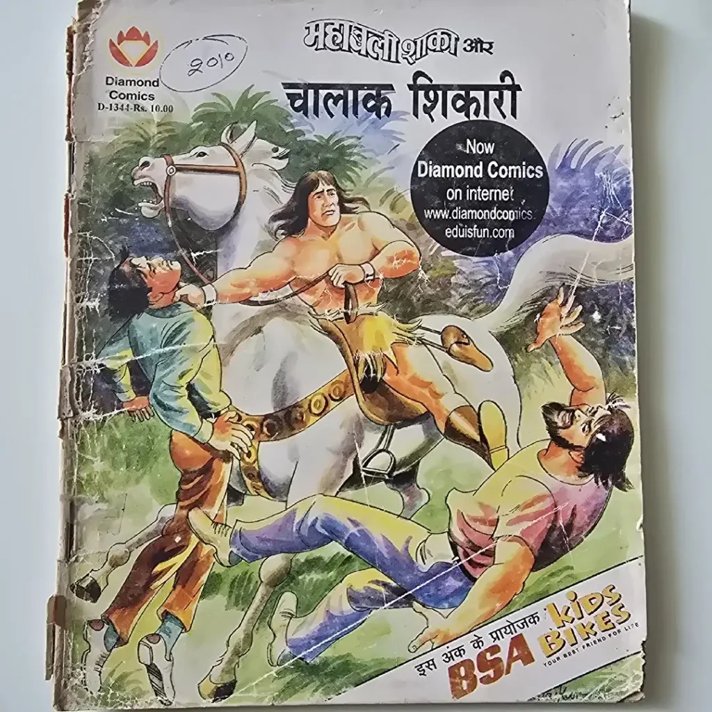 महाबली शाका और चालाक शिकारी comic cover