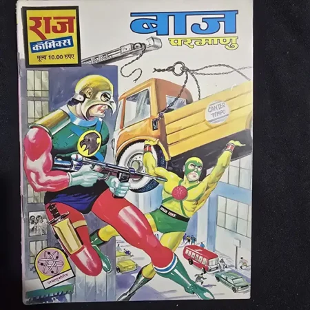 बाज परमाणु comic cover