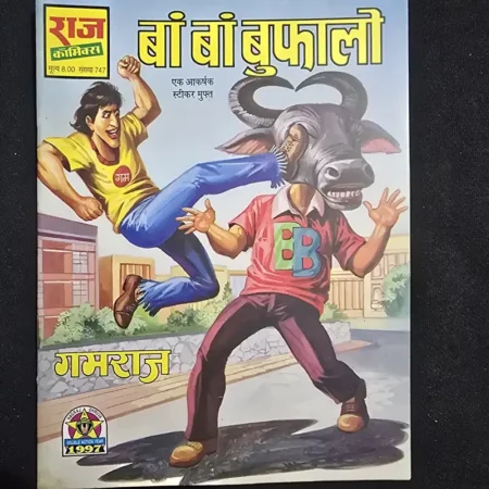 बां बां बुफालो comic cover