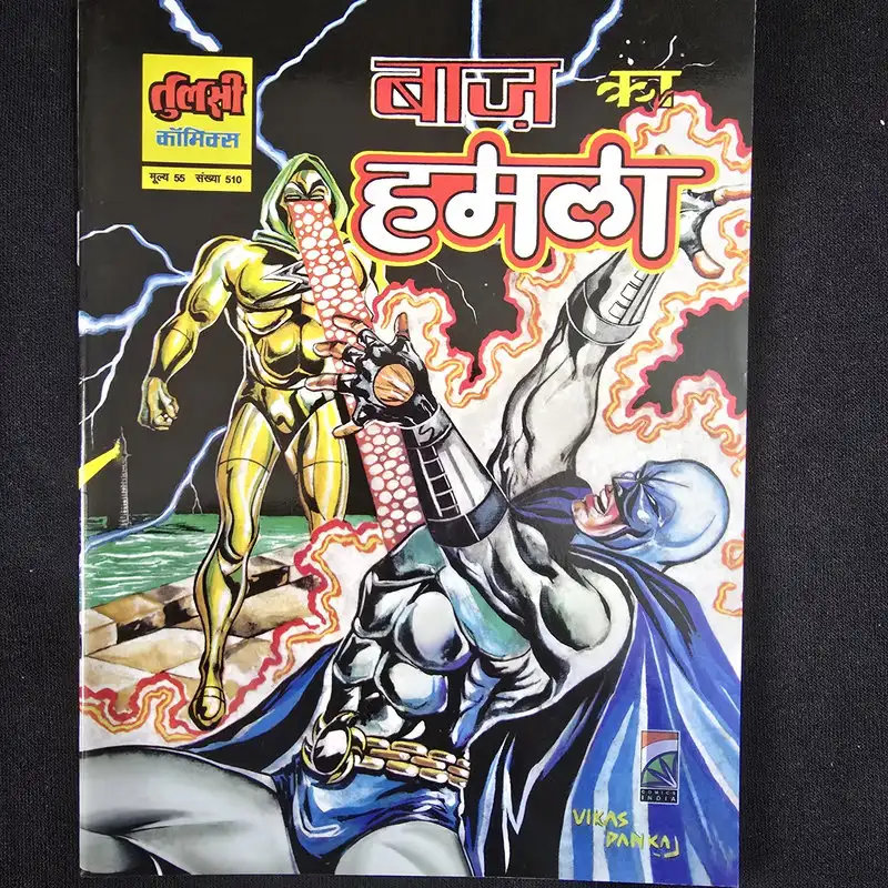 बाज़ का हमला comic cover