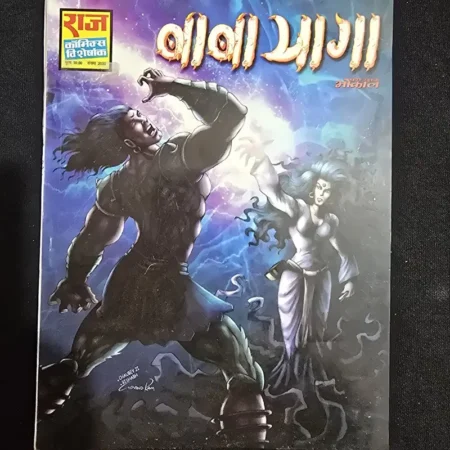 बीवी यागा comic cover