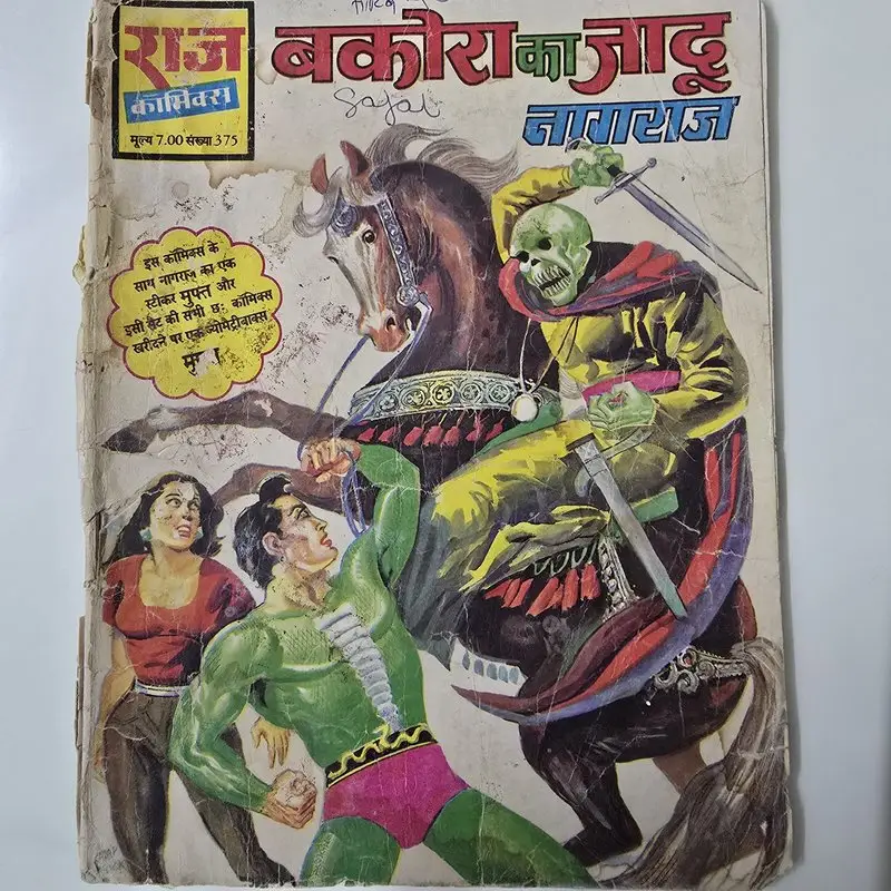 बकोरा का जादू नागराज comic cover