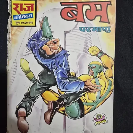 बम परमाणु comic cover