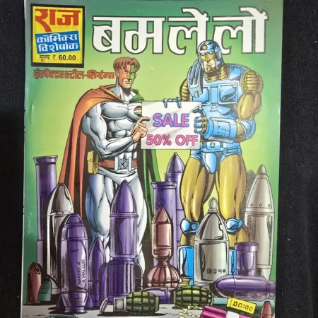 बमलेलो comic cover