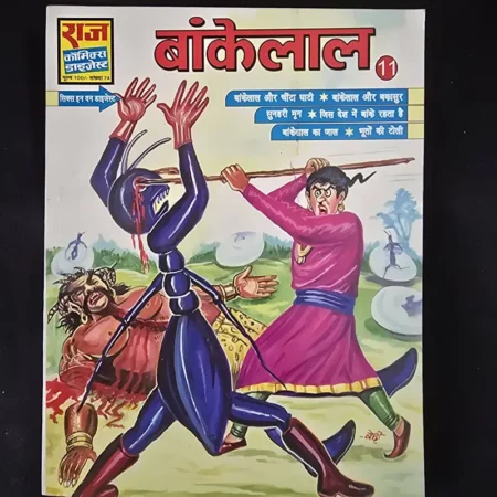 बांकेलाल 11 comic cover
