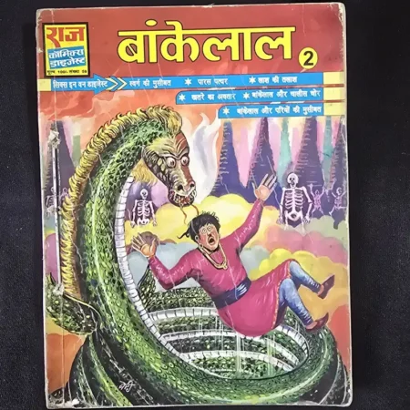 बांकेलाल 2 comic cover