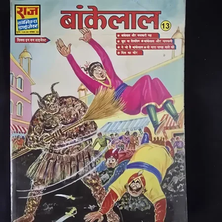 बांकेलाल (Bankelal) comic cover