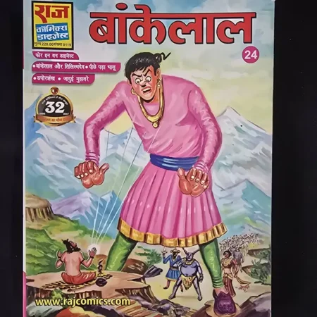 बांकेलाल 24 comic cover