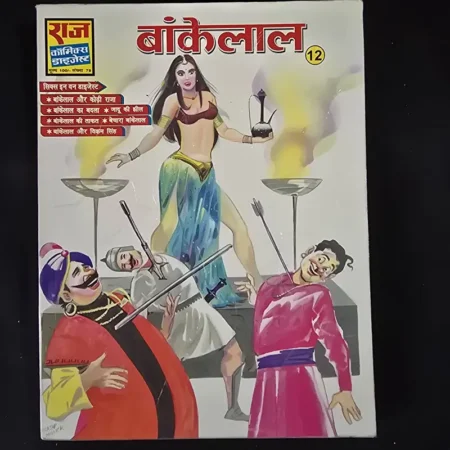 बांकेलाल comic cover