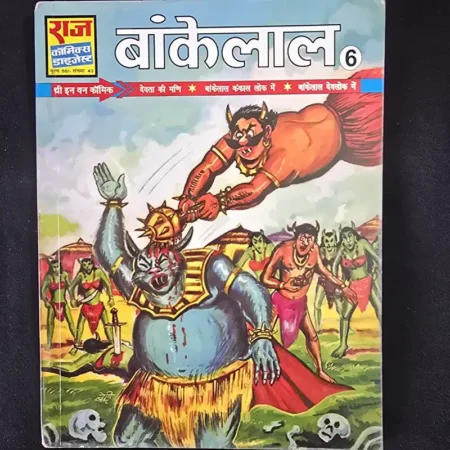 बांकेलाल 6 comic cover