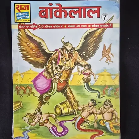 बांकेलाल 7 comic cover