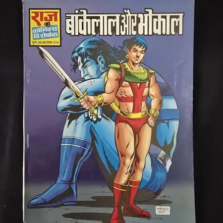 बांकेलाल और भोकाल comic cover