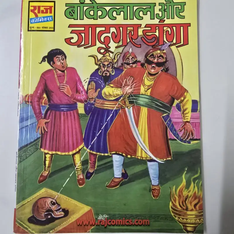 बांकेलाल और जादूगर डंगा comic cover