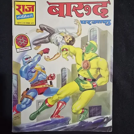 बारूद comic cover