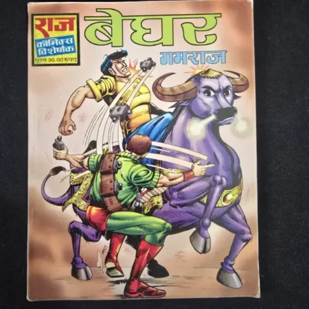 बेघर comic cover