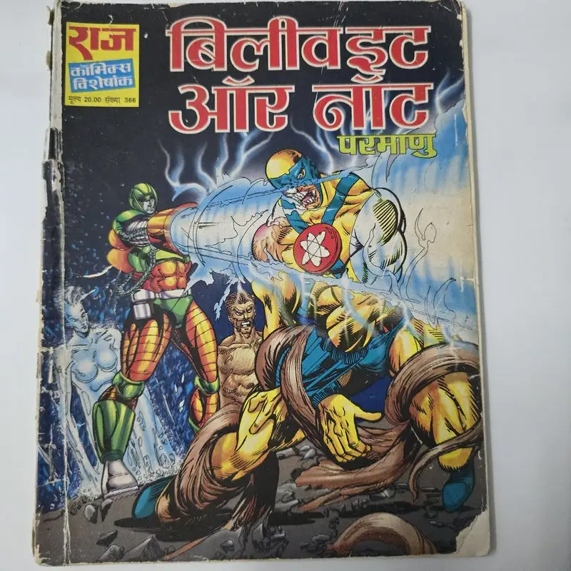 बिलाँव इट ऑर नॉट comic cover