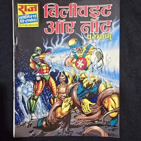 बिलीव इट और नॉट comic cover