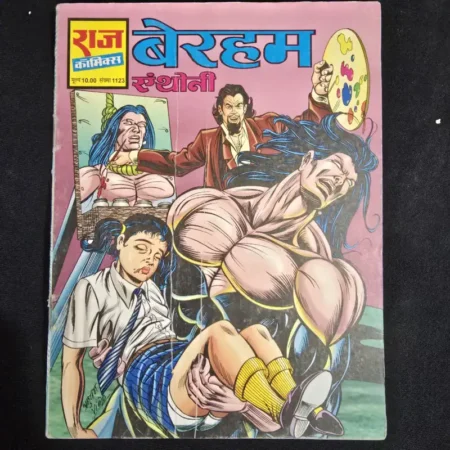 बेरहम एंथोनी comic cover